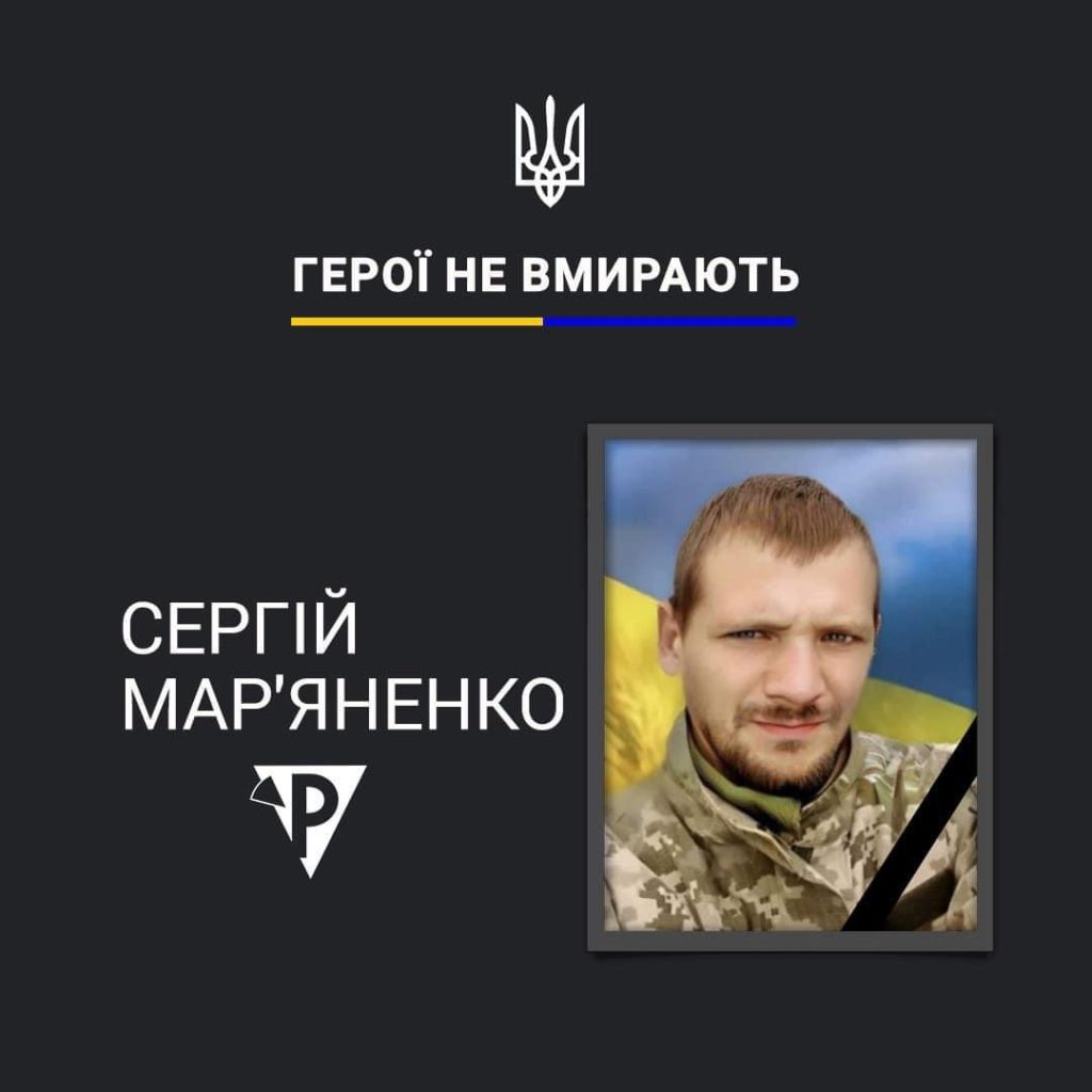 Сьогодні у Кривому Розі поховали загиблого воїна Сергія Мар’яненка. Два роки тіло захисника Азовсталі, морського піхотинця не могли передати на рідну землю