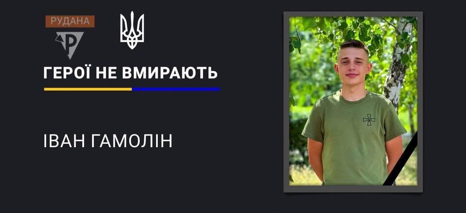 🕯На щиті повертається додому юний криворізький захисник Іван Гамолін. Бійцеві виповнилось лише 20 років