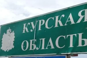 Росіяни обстрілюють населені пункти Курщини, де немає ЗСУ